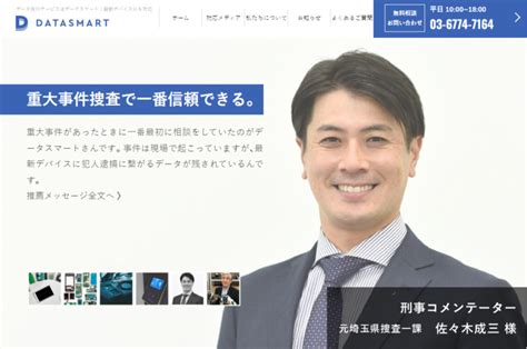 DATA SMARTが提供するデータ復旧を調査 .